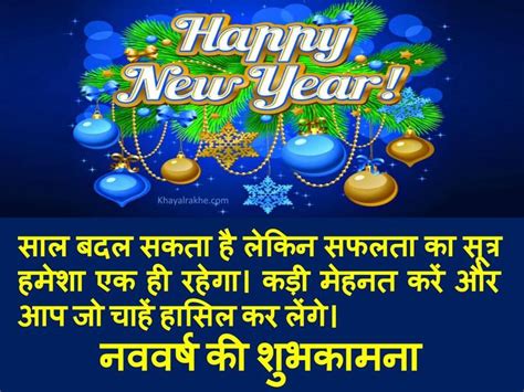 50+ नव वर्ष स्टेटस एवं शायरी - Best Happy New Year Status In Hindi