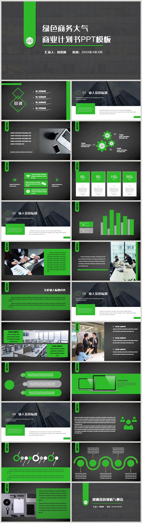 Green business plan ppt template powerpoint templete_ppt free download ...