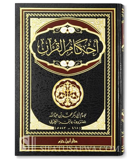 Tafsir Ibn al-'Arabi - Ahkam al-Quran (4 volumes)