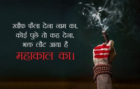 Awesome Bhole Baba Status in Hindi | Mahakal Images with Quotes # ...