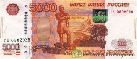 5000 Russian Rubles banknote (1997) - Exchange yours today