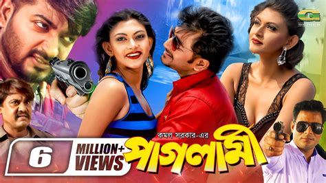 Paglami | পাগলামী | Bangla Full Movie | Bappy Chowdhury | Sraboni | New ...