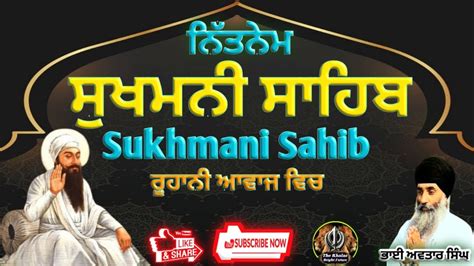 Sukhmani Sahib | ਸੁਖਮਨੀ ਸਾਹਿਬ | Sukhmani Sahib Da Path | Sukhmani Sahib ...