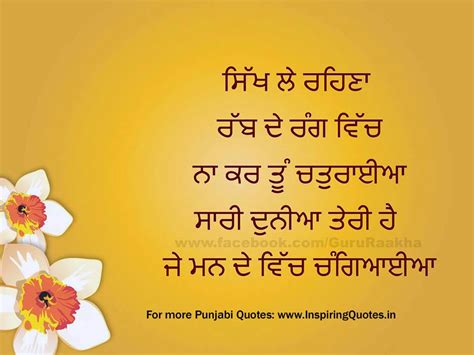 Quotes in Punjabi Language - Punjabi Quotes