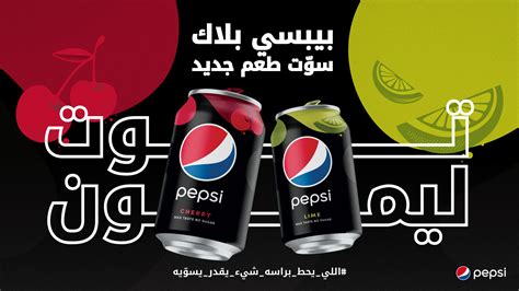 Pepsi Black Flavors | Product Launch - KSA :: Behance