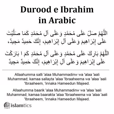 Darood Ibrahimi – Durood e Ibrahim in English, Arabic & Transliteration ...