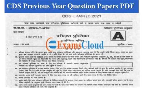 CDS Previous Year Question Papers PDF – Download Free CDS Question ...