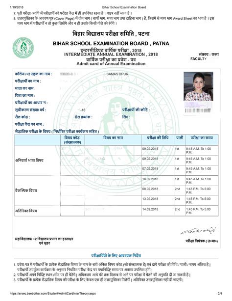 Bihar Board Inter Admit Card 2018 यहां से डाउनलोड करें - | resultfor.in