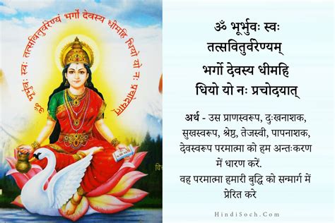 Gayatri Mantra Words