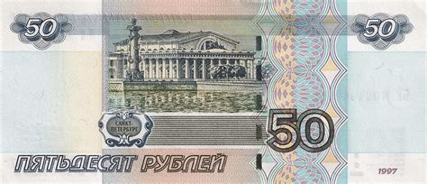 Russian Currency 50 Rubles banknote 1997|World Banknotes & Coins ...