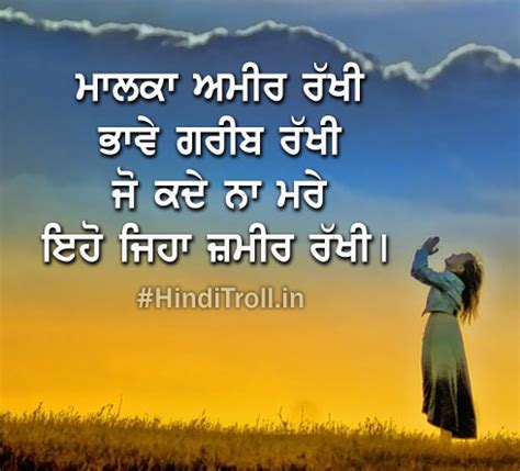 Motivational Punjabi Quotes