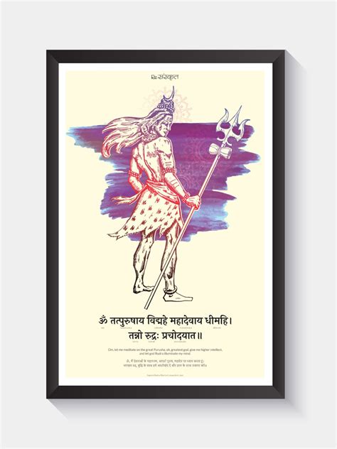 Lord Shiva Wall Frame with Gayatri Rudra Mantra - ReSanskrit | Lord ...