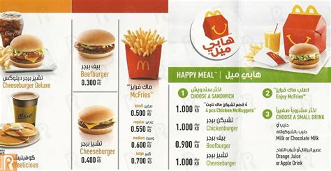 McDonald's Restaurant Menu and Meals Prices :: Rinnoo.net Website