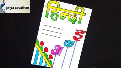 Hindi project front page design/border design for hindi project/हिंदी ...