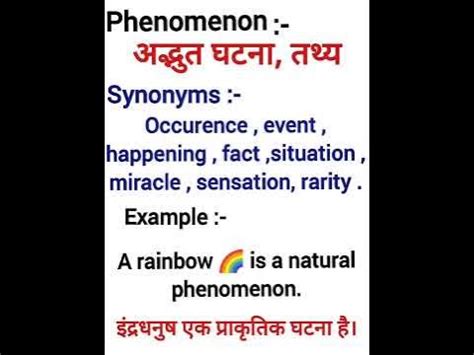 phenomenon meaning in hindi and english ,pronounciation synonyms &🌈 ...