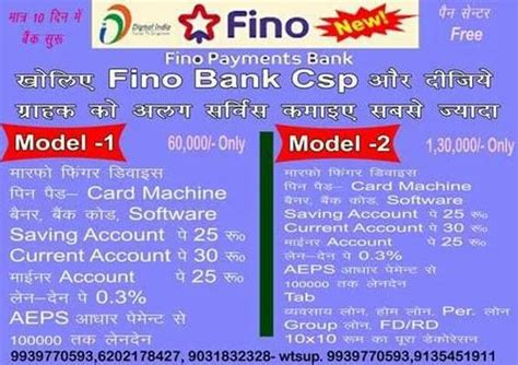 Fino Payment Bank at Rs 60000/month | payment gateway integration ...