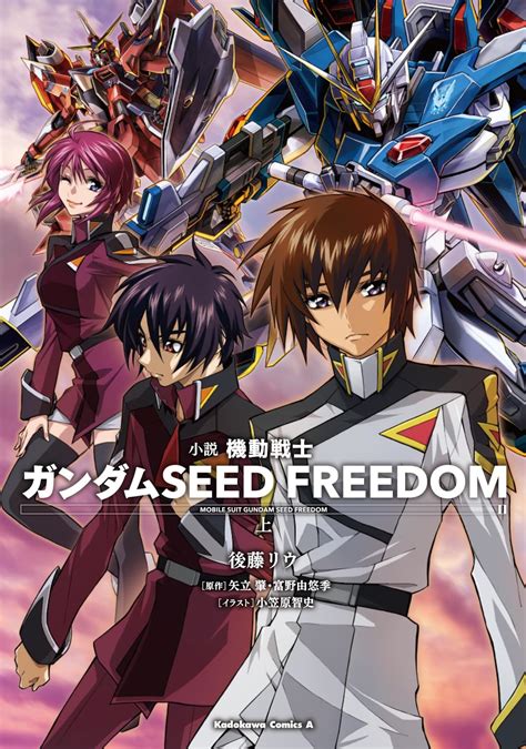 Mobile Suit Gundam SEED Freedom | The Gundam Wiki | Fandom