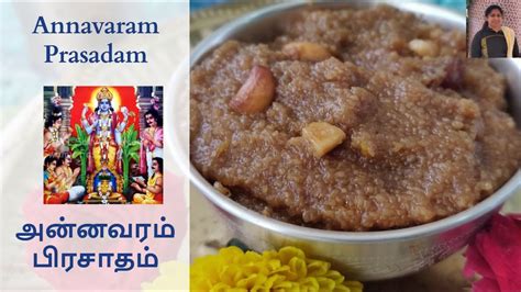 Annavaram Prasadam || அன்னவரம் பிரசாதம் - YouTube