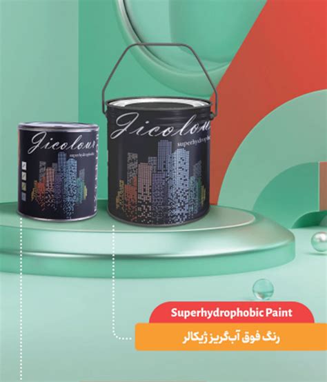 Acrylic latex paint for interior - رنگ فوق آبگریز ژیکالر