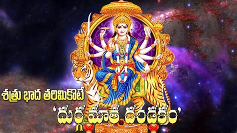 దుర్గ మాత దండకం | Durga Matha Telugu Devotional Songs 2020 | SumanTV ...