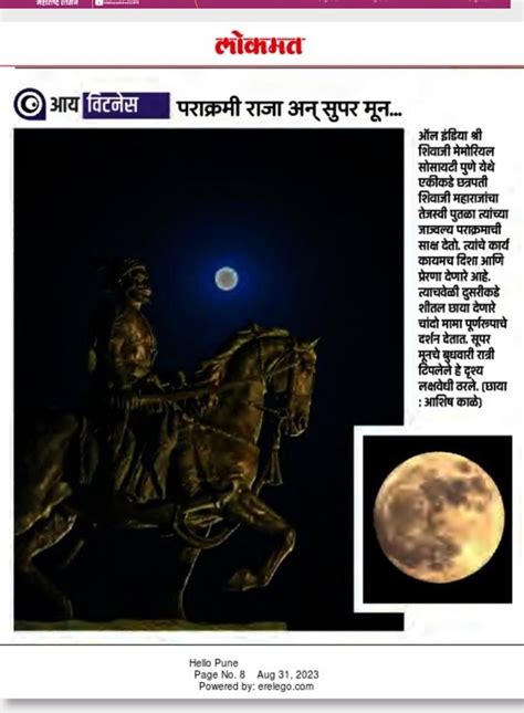 Shivaji Maharaj Moon Photo in Lokmat – 31st Aug 2023 | AISSMS - All ...