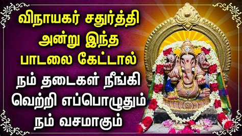 VINAYAGAR CHATURTHI SPL GANAPATHI SONGS | Vinayagar Padalgal | Best ...