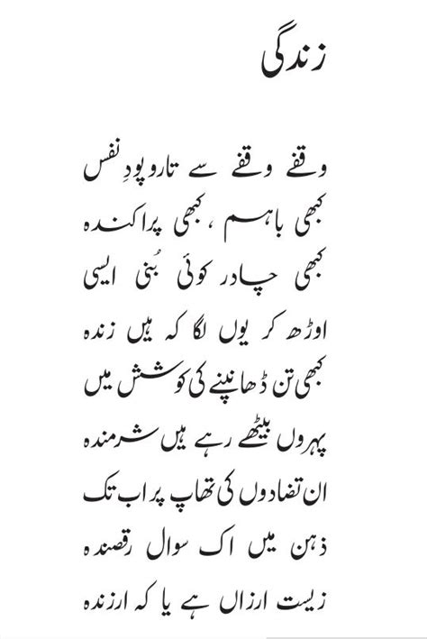 Zindagi- Urdu Poem by Shahram Sarmadee | Ravi Magazine