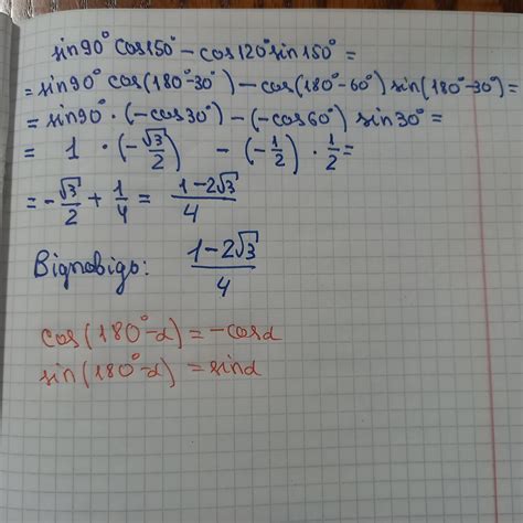 Обчисліть: sin 90° cos 150° - cos 120° sin 150°. - Школьные Знания.com