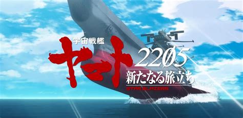 Space Battleship Yamato 2205: The New Voyage is shown with the extended ...