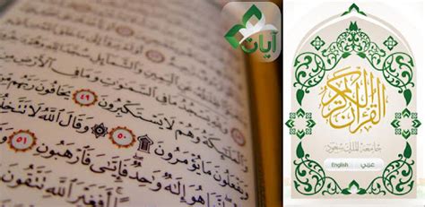 Ayat - Al Quran - Apps on Google Play