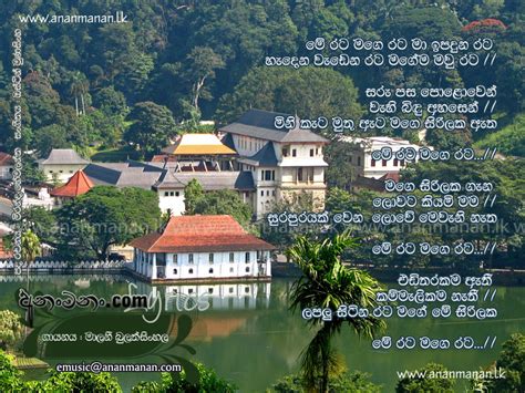 Me Rata Mage Rata Sinhala Song Lyrics | Ananmanan.lk