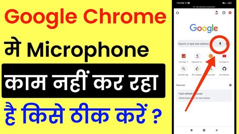 Google Chrome Microphone Kam Nahi Kar Raha Hai | Chrome Browser ...