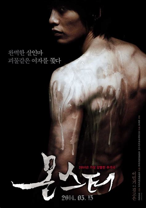 Monster (2014) – Korean Movie Review