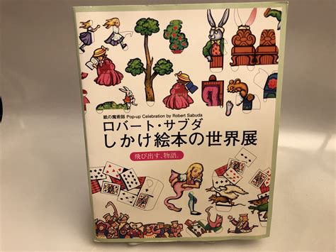 Robert Sabuda, Pop-Up Celebration, 2006. JAPAN Seibu Gallery Opening ...