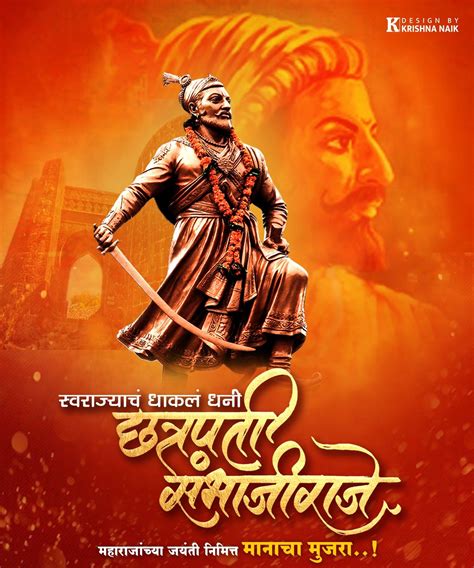 छत्रपती संभाजी महाराज जयंती Chhatrapati Sambhaji Maharaj Jayanti | Lord ...