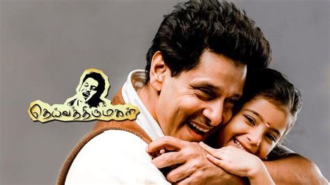 Watch Deiva Thirumagal (Tamil) Full Movie Online | Sun NXT