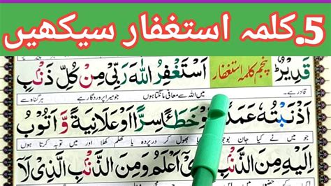 5 kalima full {fifth kalma full HD text} Learn 6 Six Kalimas In Islam ...