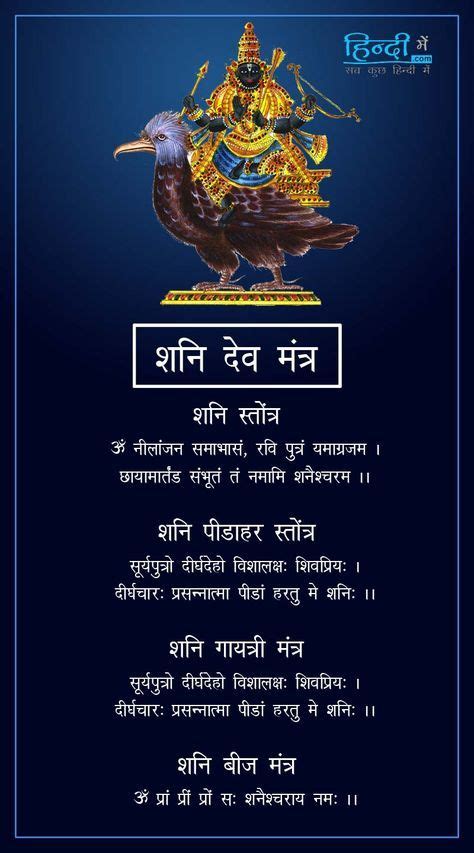 Shani Gayatri Mantra In Hindi - andre