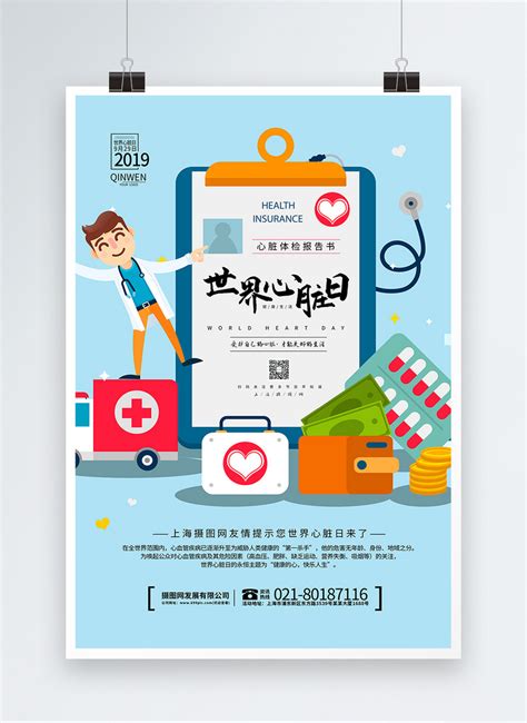 World heart day poster template image_picture free download 401631098 ...