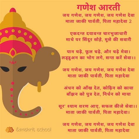 गणेश आरती | Ganesh Aarti [ Lyrics & Video ] - Sanskrit School