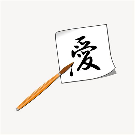 Love kanji, Japanese calligraphy clipart, | Free PSD - rawpixel