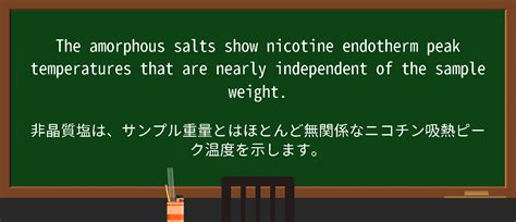 【英単語】endothermを徹底解説！意味、使い方、例文、読み方