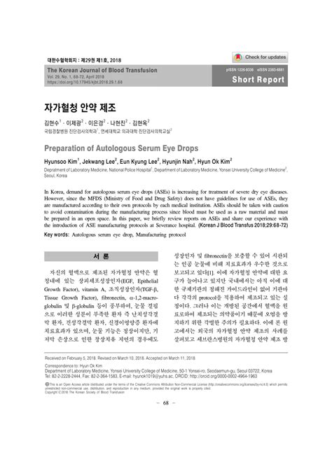 (PDF) Preparation of Autologous Serum Eye Drops