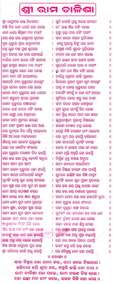 shri ram chalisa lyrics in odia | SEG