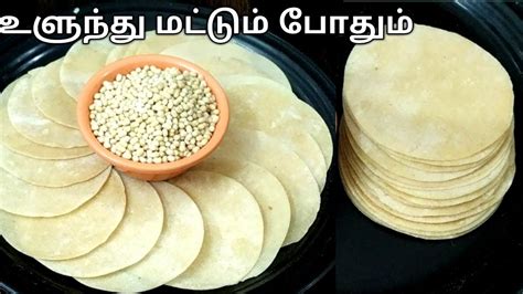 Appalam/அப்பளம்/Home made Appalam Recipe in tamil/Papad/Appalam in ...