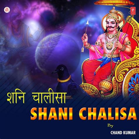 ‎Shani Chalisa by Chand Kumar on Apple Music