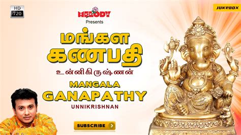 மங்கள கணபதி | Mangala Ganapathy | Vinayagar Chathurthi Special ...