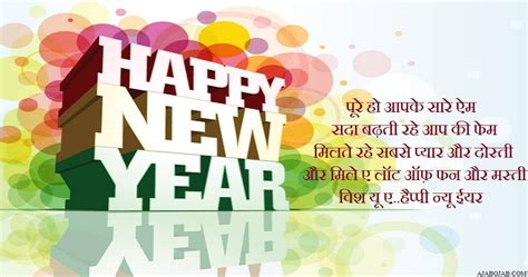 Happy New Year Wishes in Hindi | New Year Wishes in Hindi | नव वर्ष ...