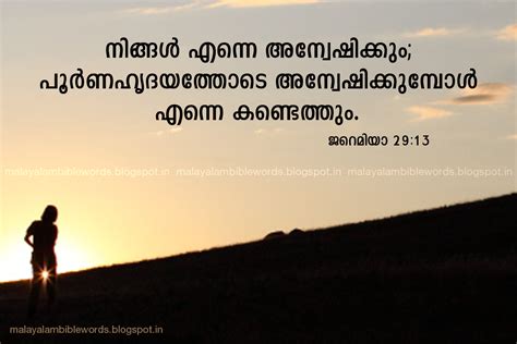 Malayalam Bible Words: jeremiah 29 13, bible verses, bible quotes ...