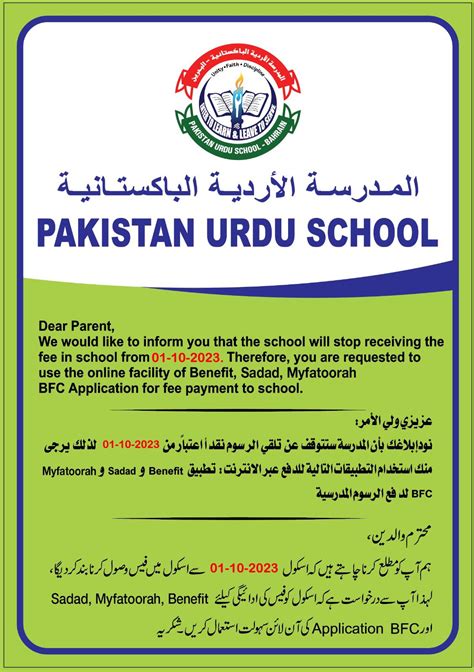 Career – Pakistan Urdu School